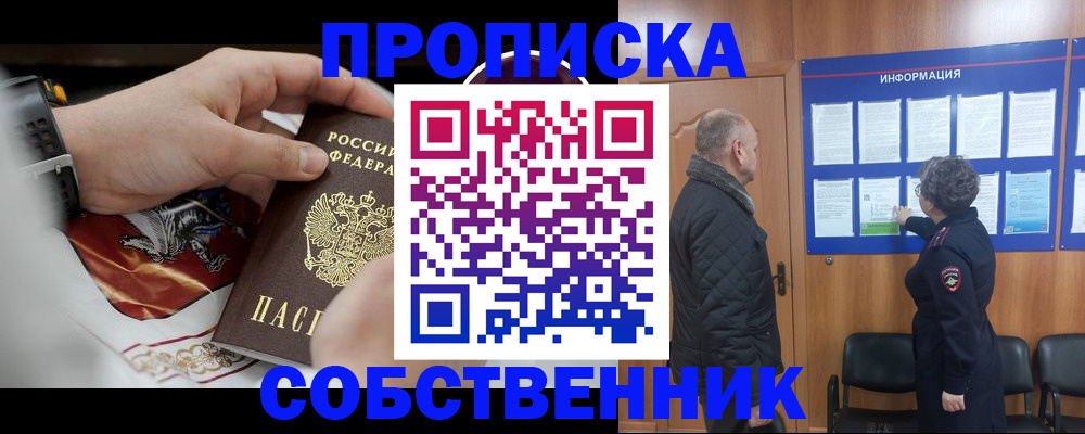 временная регистрация 2025 в Боброве