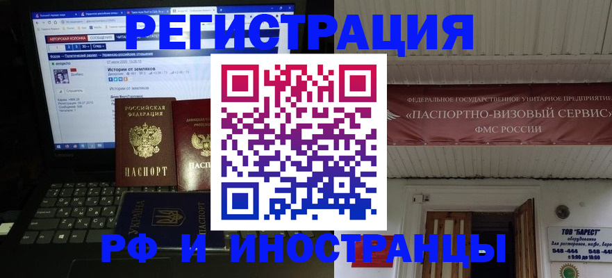 временная регистрация недорого в Боброве
