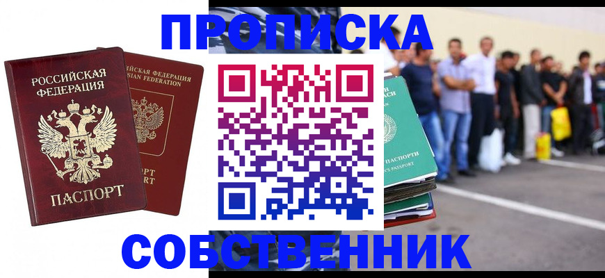 временная регистрация для всех в Боброве